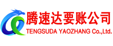 新沂收账公司
